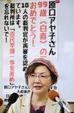 大崎事件の原口さん、99歳に