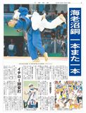 【号外】海老沼銅　一本また一本　中山決勝逃す　イチロー3000安打