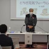 スポーツを成長産業へ　福田知事、佐野でフォーラム