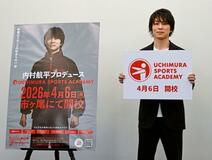 内村航平さん「楽しさ伝える」