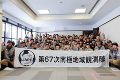 第67次南極地域観測隊が出国