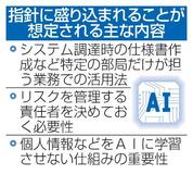 生成ＡＩ利用、自治体向けに指針