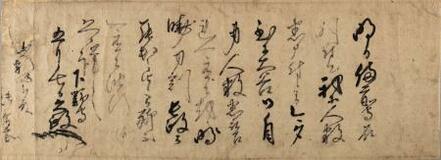 石垣補強命じる浅井久政氏書状