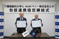 獨協医大とマニー協定