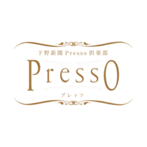 下野新聞Presso倶楽部2024のお知らせ