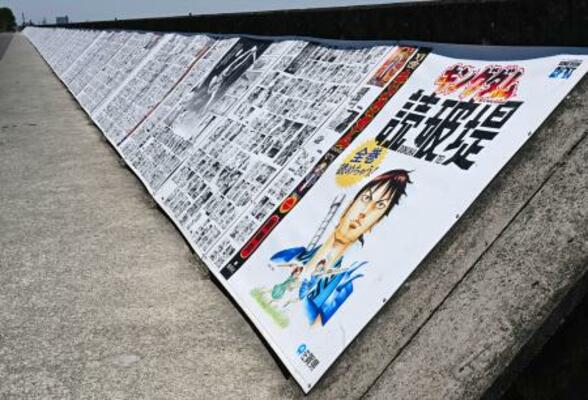 ギネス世界記録に認定されたキングダムの「読破堤」=19日午前、佐賀市((C)原泰久/集英社)