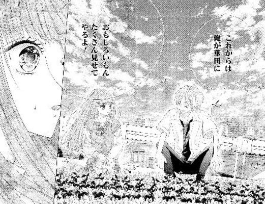 　『青に落雷』より（Ｃ）虹沢羽見／集英社