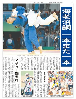 【号外】海老沼銅　一本また一本　中山決勝逃す　イチロー3000安打