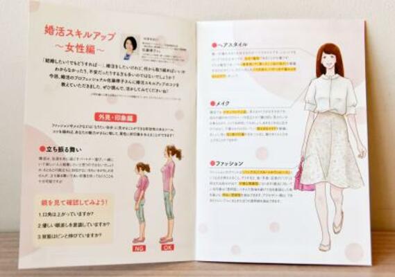 　岩手県が作成した婚活支援の冊子で、女性向けのメークや服装について書かれたページ