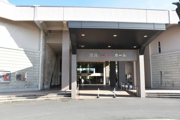 ネーミングライツ事業の対象となる真岡市民会館