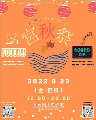 宮秋祭のポスター