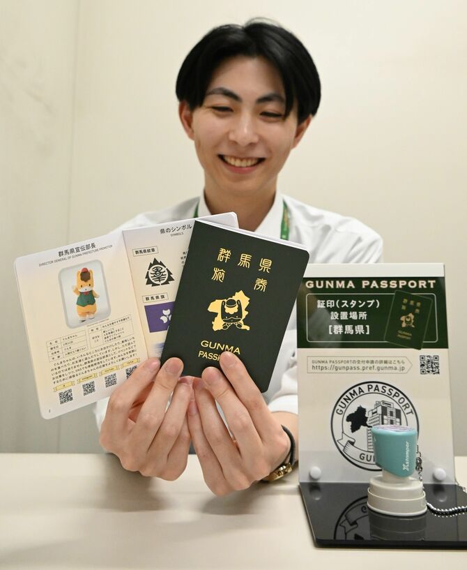 群馬県が作った「グンマパスポート」