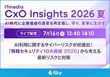 Ｓｋｙ株式会社が「ITmedia CxO Insights 2026 …