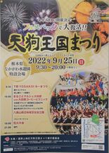 よさこい祭典４年ぶり復活　グルメや花火、多彩に　大田原・なかがわ水遊園