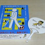 上に物を置かないで　点字ブロックの啓発へポスターなど作製　栃木県立盲学校