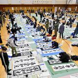 下野で新春恒例「グリムの里新春書きぞめ大会」　「楽しい１年になって」筆に願い込め　140人が一斉に大書　