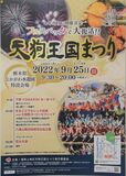 よさこい祭典４年ぶり復活　グルメや花火、多彩に　大田原・なかがわ水遊園