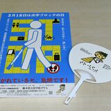 上に物を置かないで　点字ブロックの啓発へポスターなど作製　栃木県立盲学校
