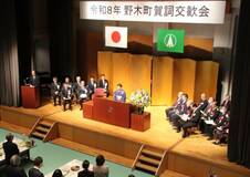 １８０人新年祝う