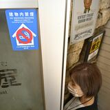 栃木県の「禁煙推進店」登録伸び悩み　2024年度は初めて減少　31日は世界禁煙デー