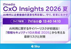 Sky株式会社が「ITmedia CxO Insights 2026 夏」に協賛