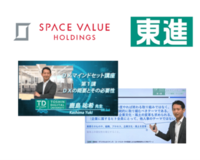 【企業向け研修】東進のナガセがスペースバリューホールディングスのデジタル人財育成プログラムを実施