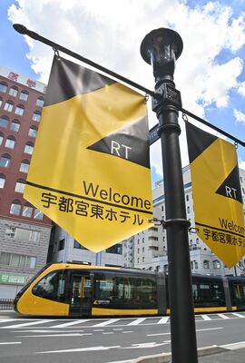 ＬＲＴ開業を盛り上げようと宇都宮東ホテル前に掲げられた歓迎フラッグ