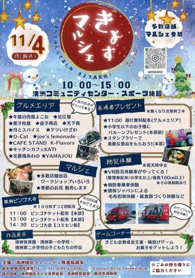 きよすマルシェのチラシ