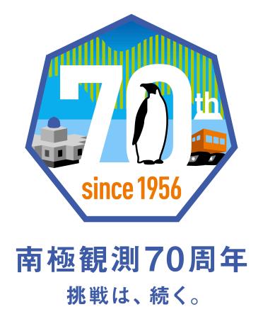 南極観測70周年で記念事業展開 国立極地研究所、特設サイトも｜全国