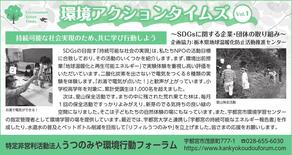 Vol.1　持続可能な社会実現のため、共に学び行動しよう