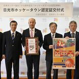 栃木県内初、日光がホッケータウンに　市役所で認定証交付式　競技の普及・…