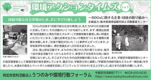 Vol.1　持続可能な社会実現のため、共に学び行動しよう