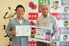 栃木市出身の渡辺さんに委嘱