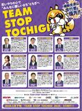 思いやりの心で ’みんなに優しいまち’ とちぎへ