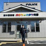 おもちゃのまち交番が業務開始　老朽化で建て替え「愛される交番に」