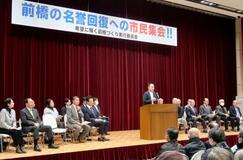 前橋市長続投「市政もっと停滞」