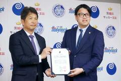 Ｊ１水戸、那珂市を本拠地に