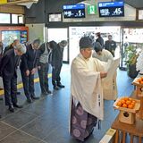 初詣などはご安全に　東武日光駅で祈願祭　関係者ら30人が参列