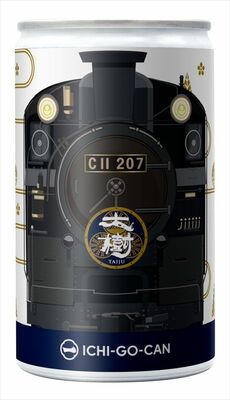 ＳＬ大樹をイメージした日本酒の１号缶