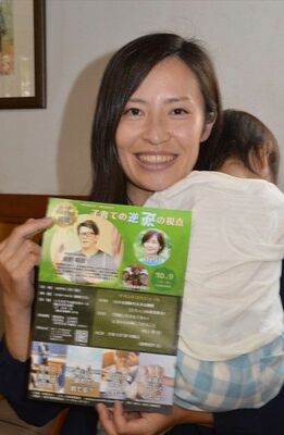 「子育てや教育を考えるきっかけにしてほしい」と講演会参加を呼びかける山井さん
