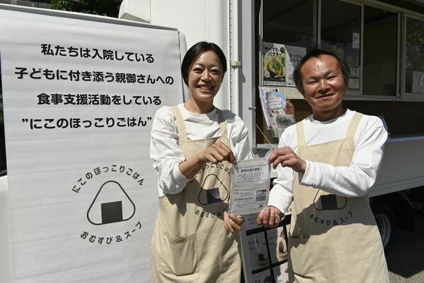 食事の支援活動を広げようと周知する西川さん夫妻