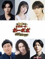 『超ハジケステージ☆ボボボーボ・ボーボボ 〜因縁!鼻毛!決戦!〜』 追…