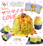 食欲の秋サツマイモLOVEこの秋お薦めメニュー５品