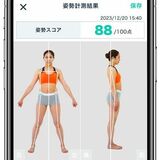 アプリで姿勢や可動域測定　宇都宮・ならでわが開発　無料プランも