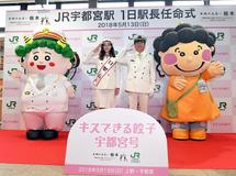コラボ列車 出発進行　上野－宇都宮間　映画「キスできる餃子」足立さん一日駅長　