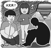 家族「団体戦」で男性保護　大田原、路上でうずくまる男性　長男がまず声かけ、交番に送る