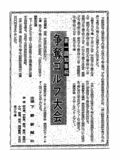 【知事盃ゴルフ60年】「誰が県内で一番強いか決めよう」　発端は意地の張り合い　交渉重ね実現