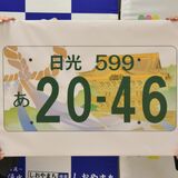 日光ナンバーの図柄決定　日光東照宮の陽明門としめ縄デザイン　交付開始は2025年５月ごろを予定