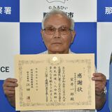 思いやり110番契機に見守り団体結成　病院送迎や徘徊者捜索　那須塩原署が感謝状贈呈