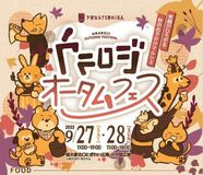栃木駅前でビールなどオータムフェス　９月27、28日